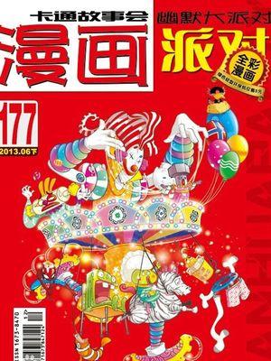 星太奇漫画台,奇幻校园的欢乐冒险之旅