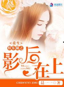 娱乐圈吃瓜酱小说全文阅读  第3张