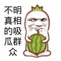 娱乐搞笑吃瓜,吃瓜群众笑翻天！  第2张