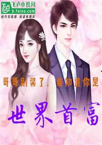 娱乐高质量吃瓜小说推荐,揭秘娱乐圈那些不为人知的幕后故事  第3张